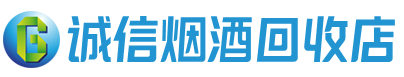 遵义茅台酒回收,酒瓶,烟酒,飞天茅台酒,名酒,遵义回收贵州茅台酒